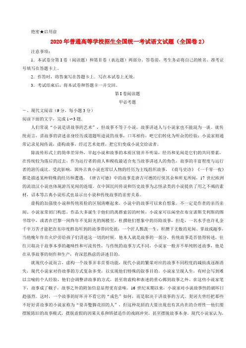 2020年普通高等学校招生全国统一考试语文试题(全国卷2,参考版解析)