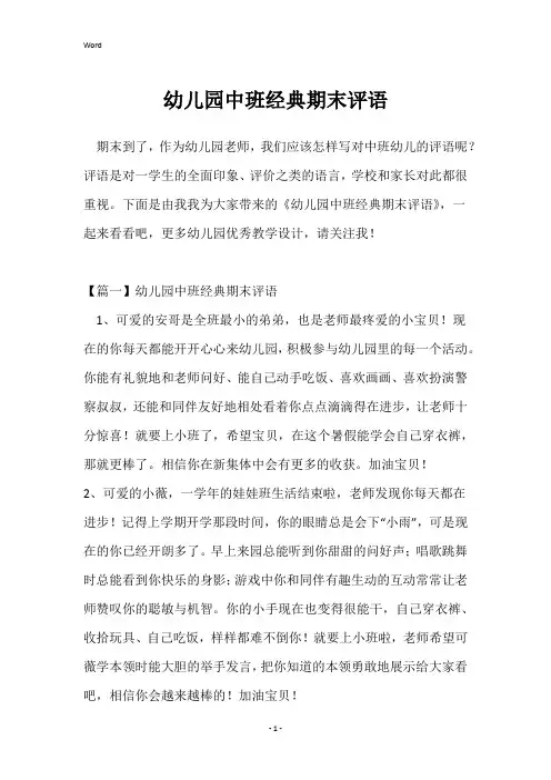 幼儿园中班经典期末评语