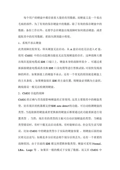日常十大硬盘故障原因及解决方法