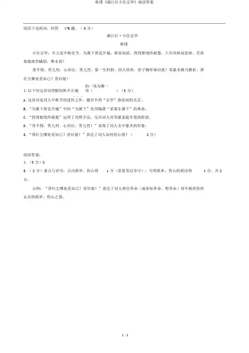 秋瑾《满江红小住京华》阅读答案