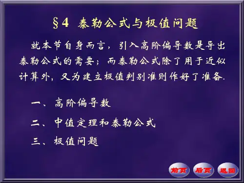 10-4二元函数的泰勒公式