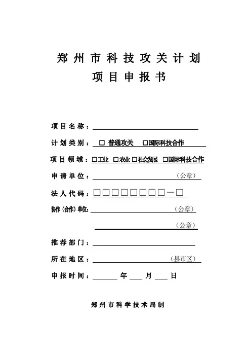 郑州市科技攻关计划