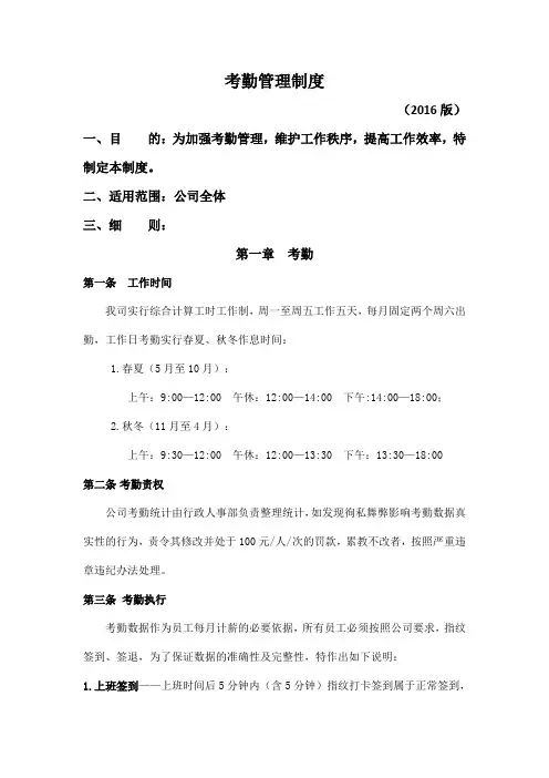 2016考勤管理制度