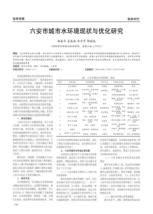 六安市城市水环境现状与优化研究
