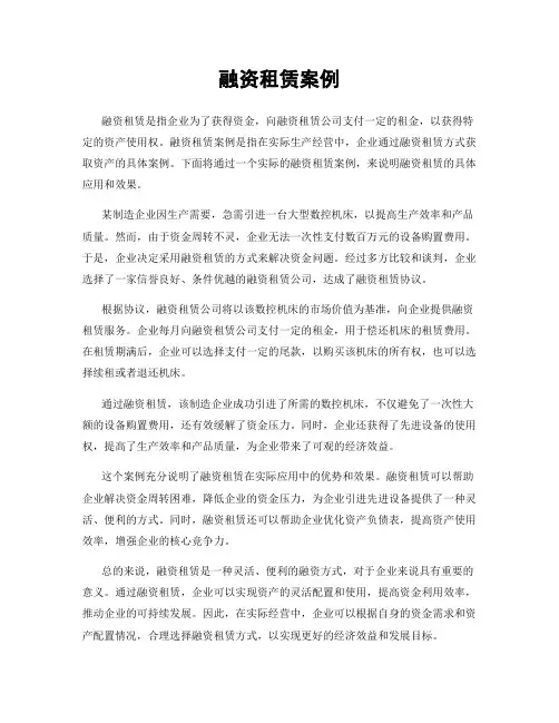 融资租赁案例