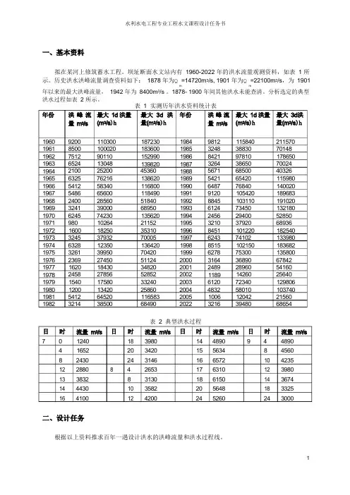 工程水文学课程设计