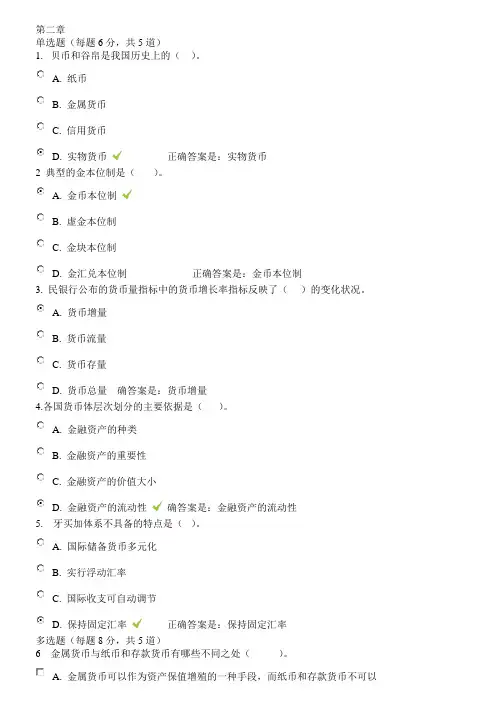 金融学形考参考答案 第2章