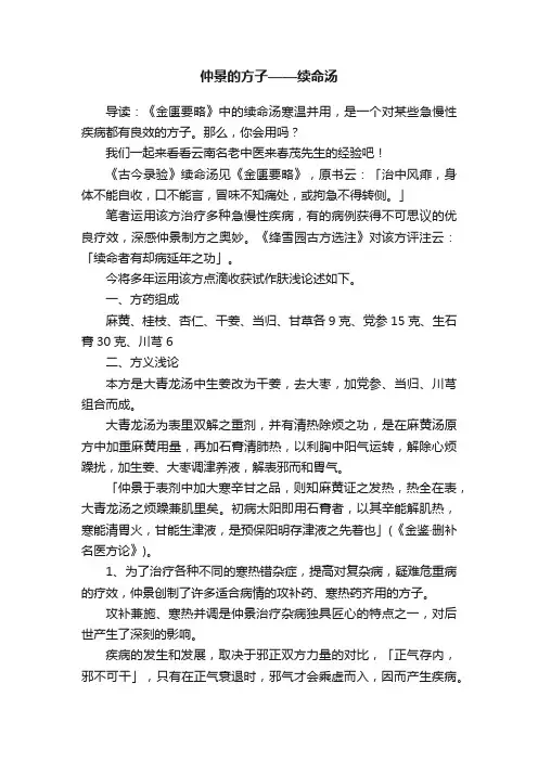 仲景的方子——续命汤
