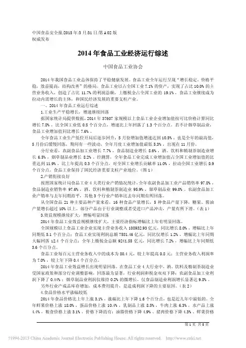 2014年食品工业经济运行综述
