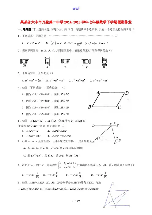 七年级数学下学期假期作业 苏科版-苏科版初中七年级全册数学试题