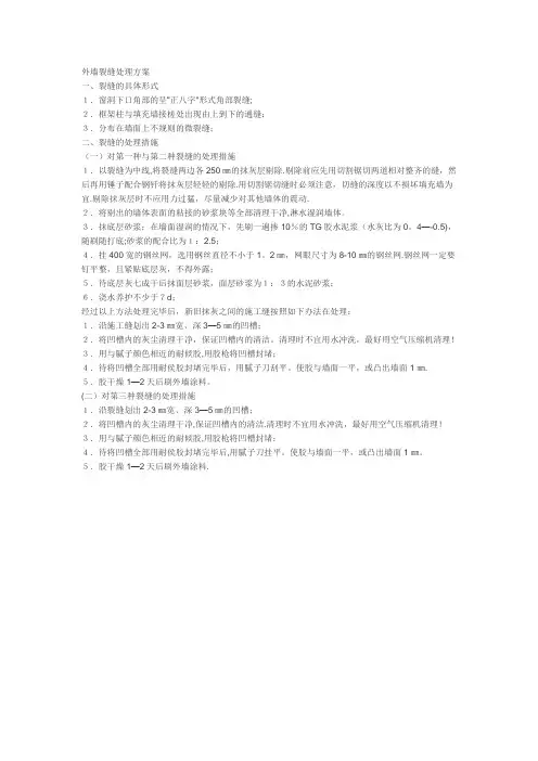外墙裂缝处理方案