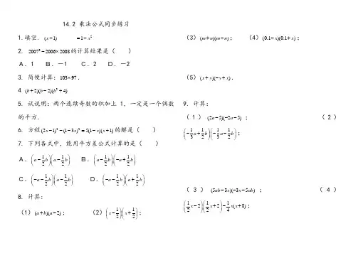 人教版八年级数学上册乘法公式同步练习(含答案)