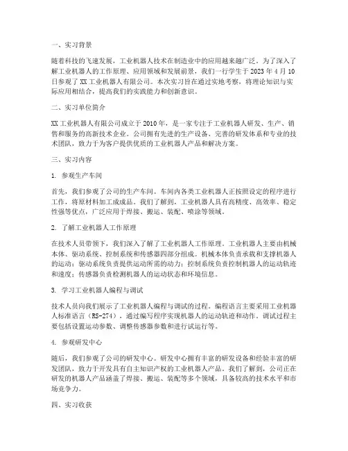 工业机器人参观实习报告