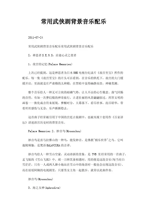 常用武侠剧背景音乐配乐