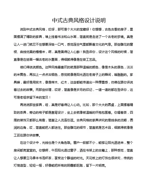 中式古典风格设计说明