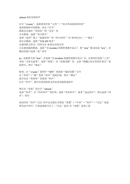 iphone自定义铃声方法