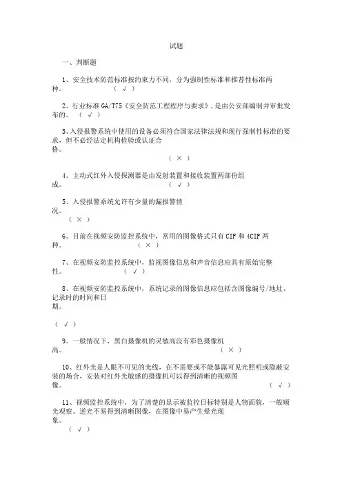安防试题(笔试、测验)附有完整答案