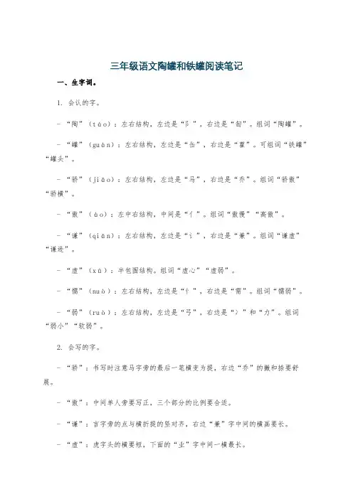 三年级语文陶罐和铁罐阅读笔记