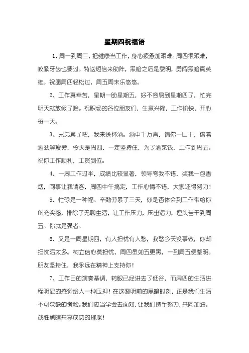 星期四祝福语