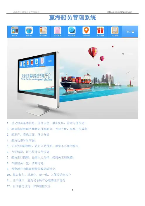 赢海船员管理系统