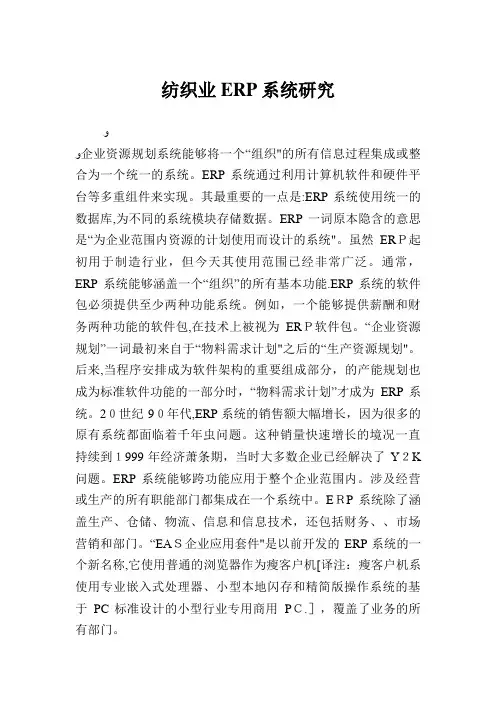 纺织业ERP系统研究