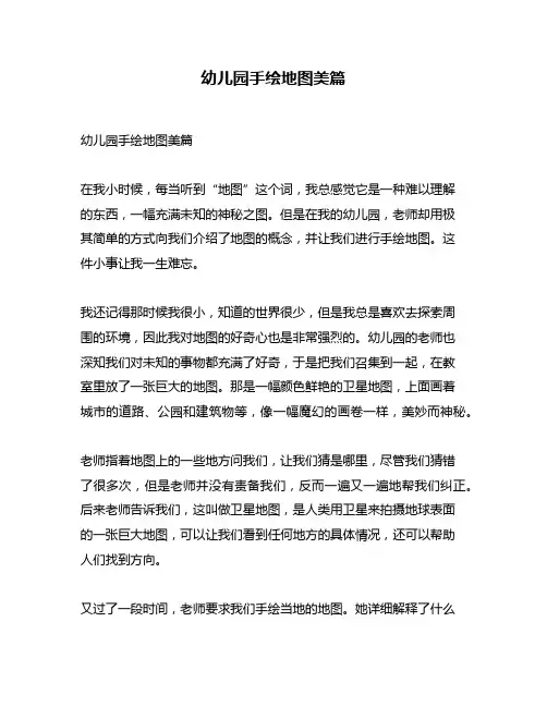 幼儿园手绘地图美篇