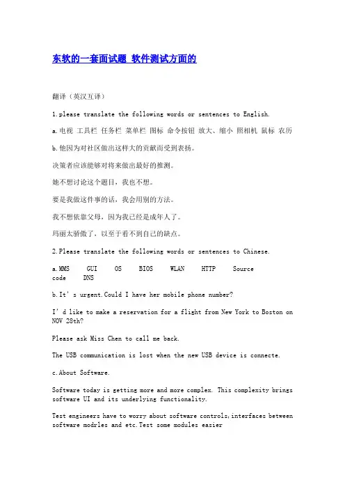 东软 英语面试题
