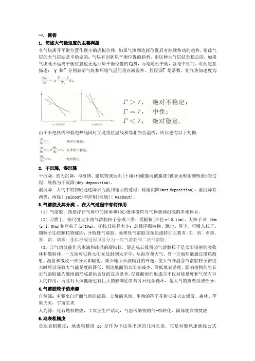 海大环科空气污染气象学重点