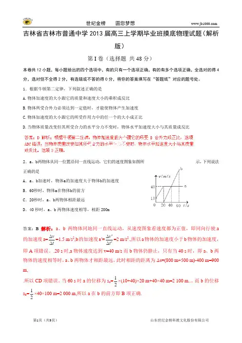 吉林省吉林市 普通中学2013届高三高考模拟理综 物理试题(物理,解析版)