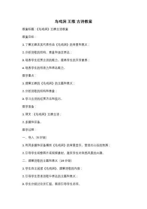鸟鸣涧 王维 古诗教案