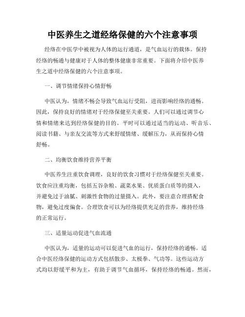 中医养生之道经络保健的六个注意事项