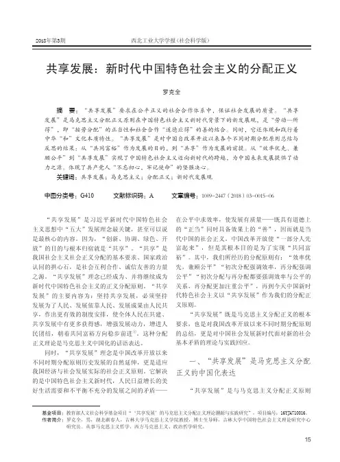 共享发展：新时代中国特色社会主义的分配正义