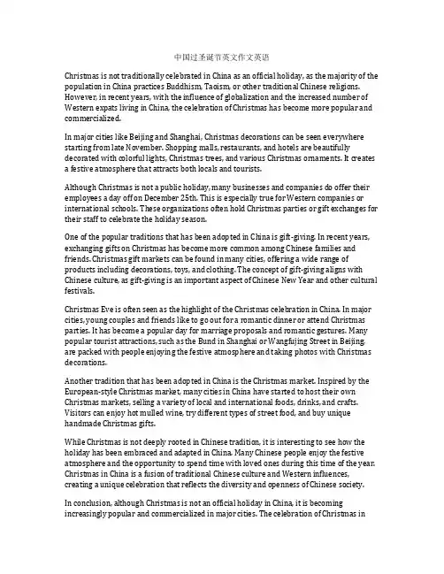 中国过圣诞节英文作文英语