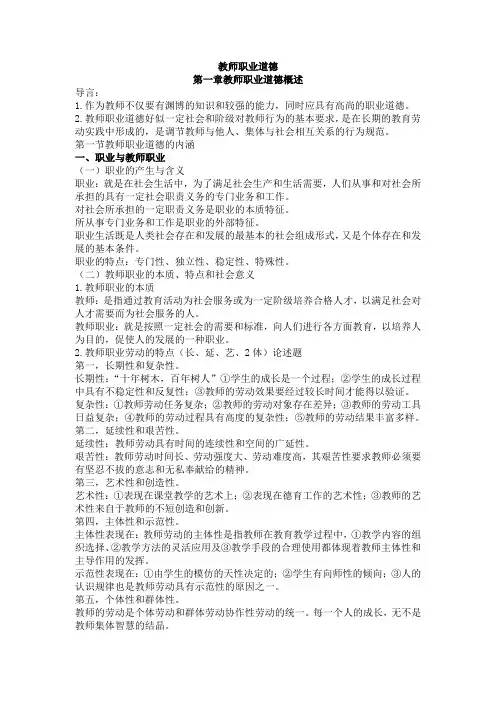 教师职业道德(逐章节整理)