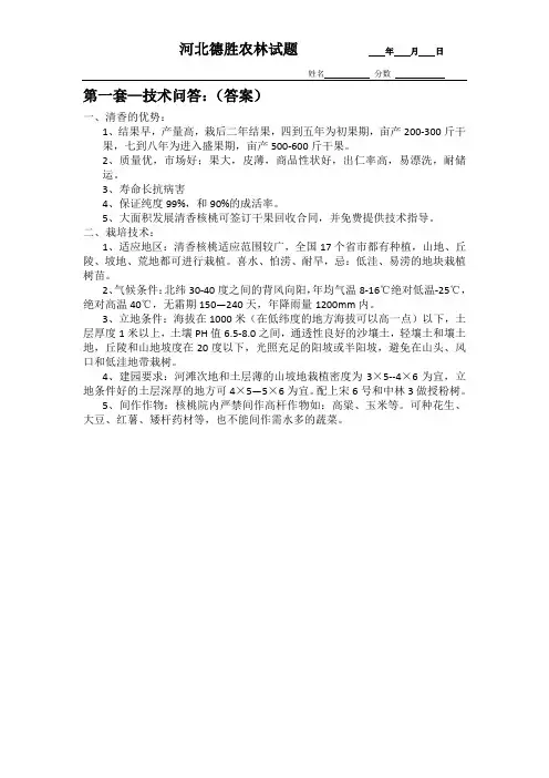 核桃种植试题