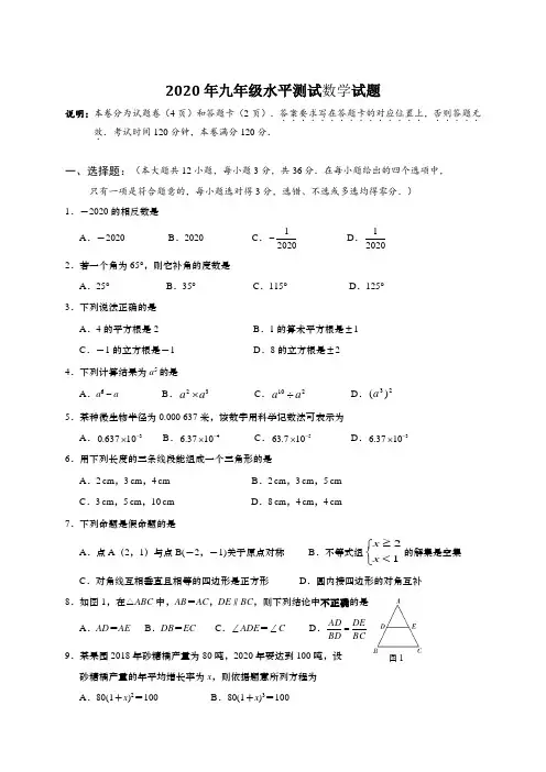 2020届广西梧州市蒙山县初三学业水平测试数学试题含答案