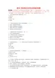 建设工程法规及相关知识题库(章节练习)第一章 建设工程基本法