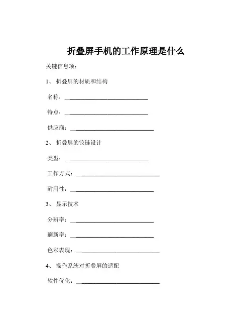 折叠屏手机的工作原理是什么