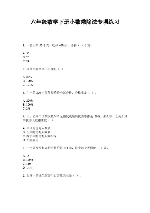 六年级数学下册小数乘除法专项练习