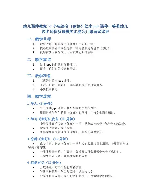 幼儿课件教案52小班语言《你好》绘本ppt课件一等奖幼儿园名师优质课获奖比赛公开课面试试讲