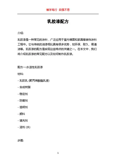 乳胶漆配方