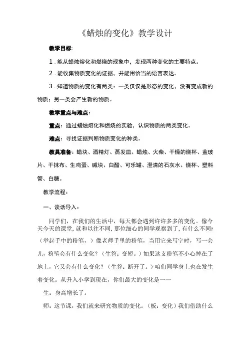 《蜡烛的变化》教学设计级反思