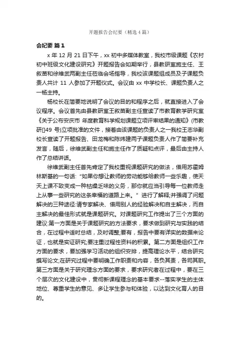 开题报告会纪要（精选4篇）