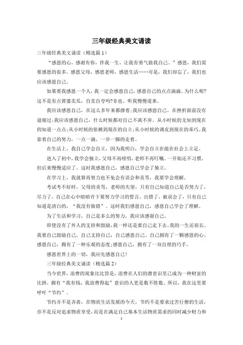 三年级经典美文诵读