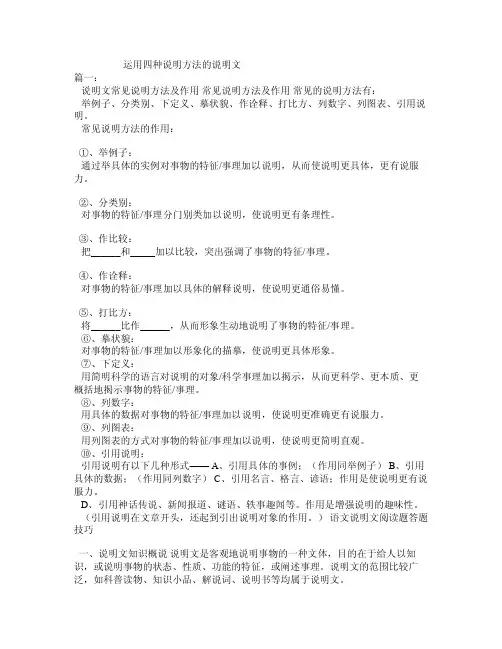 运用四种说明方法的说明文