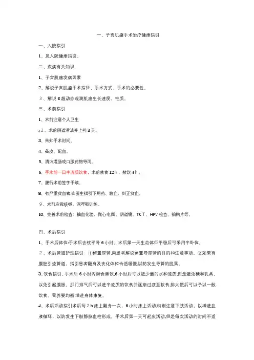 妇科健康教育指导[1]