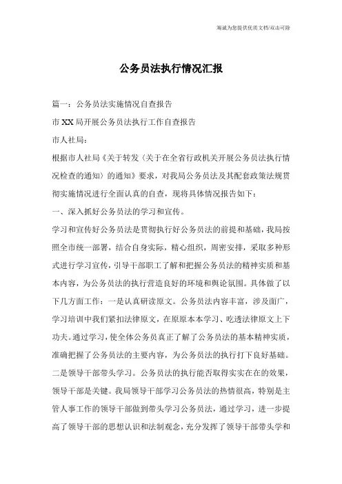 公务员法执行情况汇报