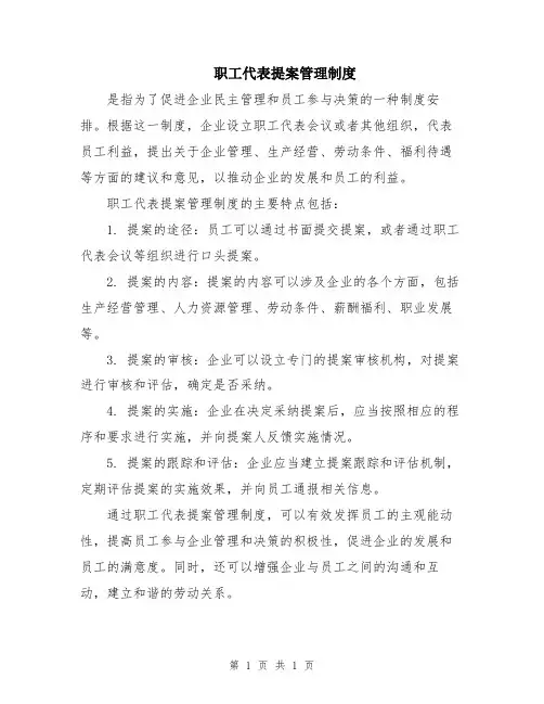 职工代表提案管理制度