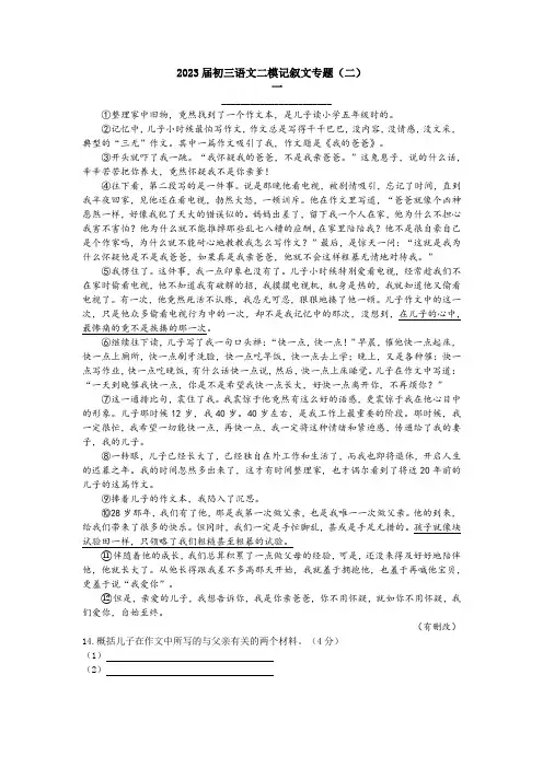 2023届初三语文二模记叙文专题(二)