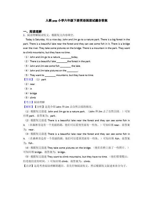 人教pep小学六年级下册英语阅读试题含答案